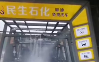 重慶民生加油站選用林頓fx11系列九刷電腦洗車機作業(yè)視頻！加民生油，免費洗車！