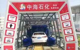 貼心精致洗車服務(wù)！讓過往司機的愛車體驗煥然一新的感覺！中海石化采購林頓FX11系列電腦洗車機，加油免費洗車！