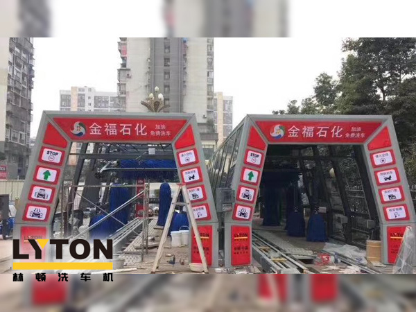 自動(dòng)洗車(chē)設(shè)備,省心得力,造型美光大方!無(wú)錫中石化配置林頓FX11系列電腦洗車(chē)機(jī)!