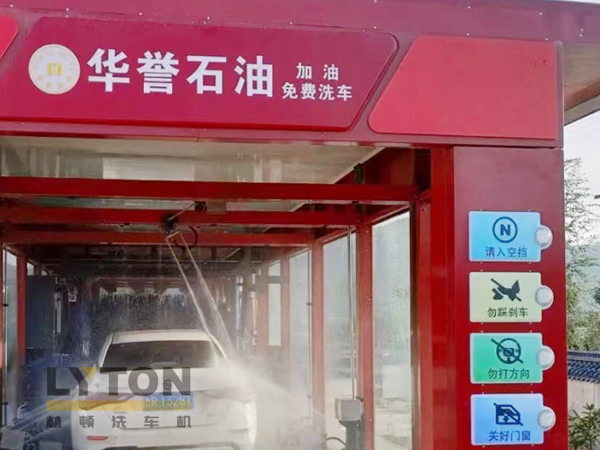 華譽石油選擇林頓FX80A全自動洗車機 加油免費洗車！