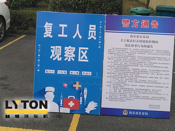 貫徹和宣傳《市公安局關(guān)于依法打擊疫情防控期間違法犯罪行為的通告》、《來寧返寧人員公告》推動企業(yè)防疫工作和復工復產(chǎn)兩手抓!