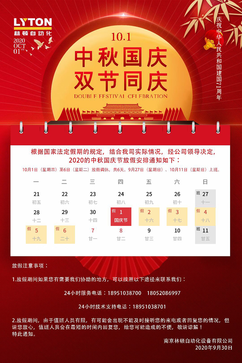 值此國慶、中秋雙節(jié)來臨之際,林頓全自動電腦洗車機恭祝廣大新老用戶國慶中秋雙節(jié)快樂!