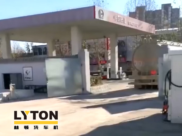 中石化lyton fx11 9刷隧道式全自動洗車機土建施工完畢!洗車設備即將安裝!